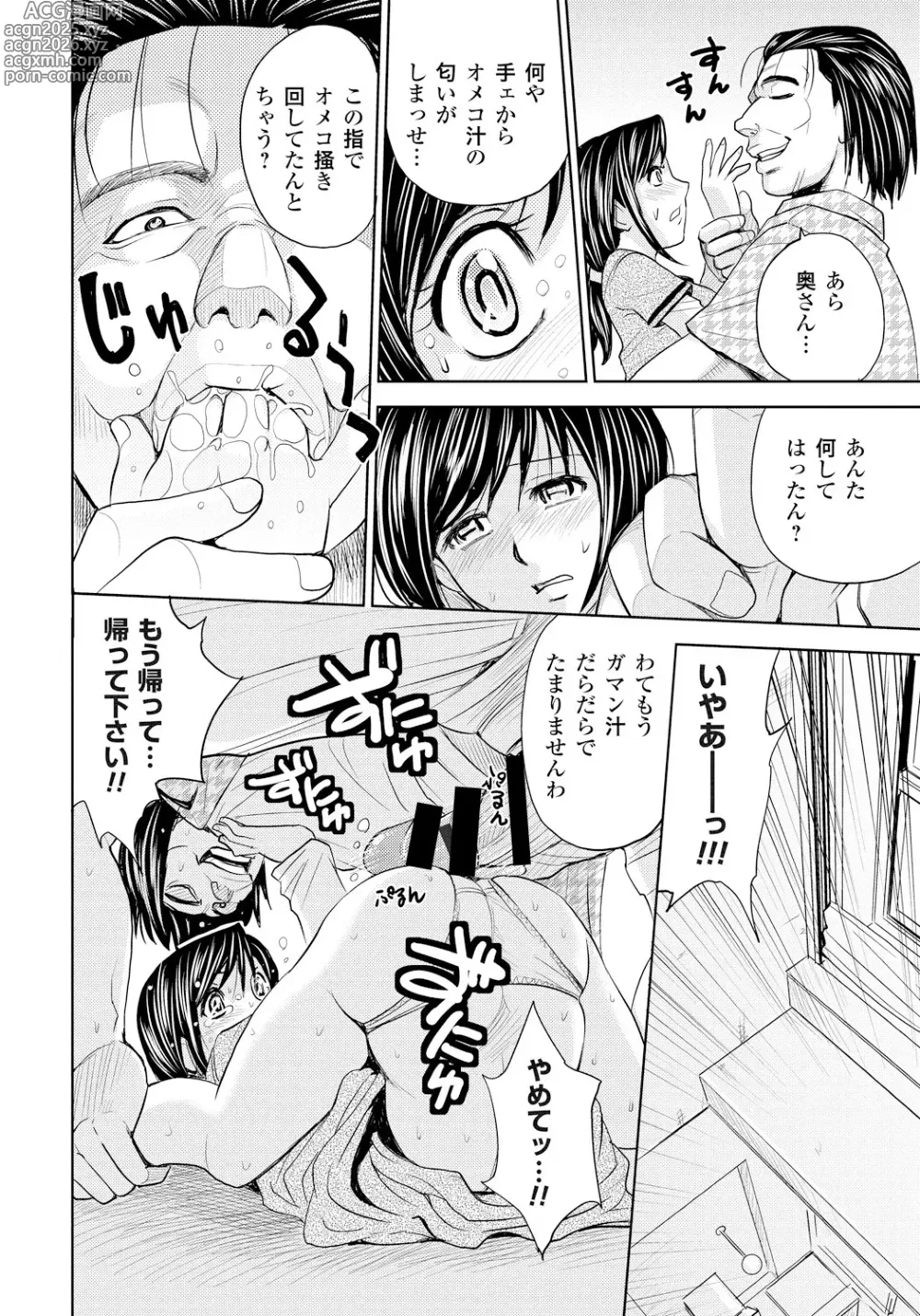 Page 31 of manga Tsuma Horoboshi