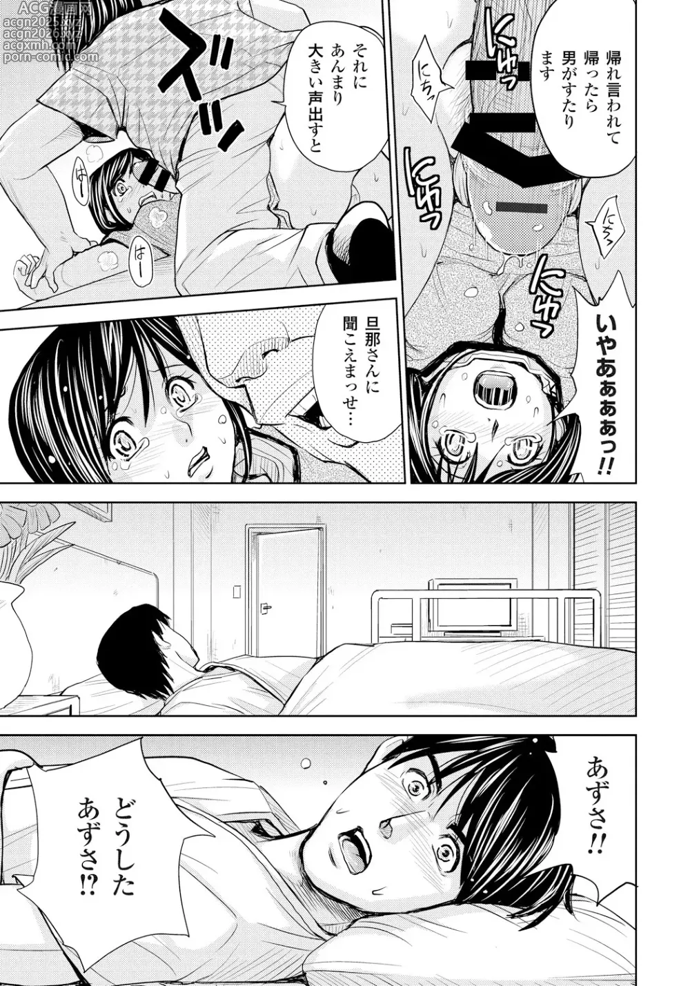Page 32 of manga Tsuma Horoboshi