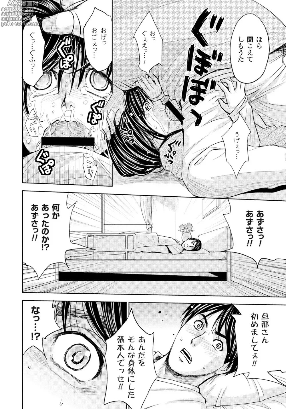Page 33 of manga Tsuma Horoboshi