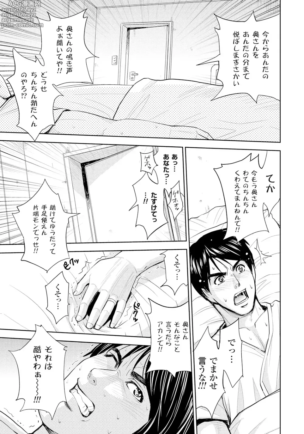 Page 34 of manga Tsuma Horoboshi