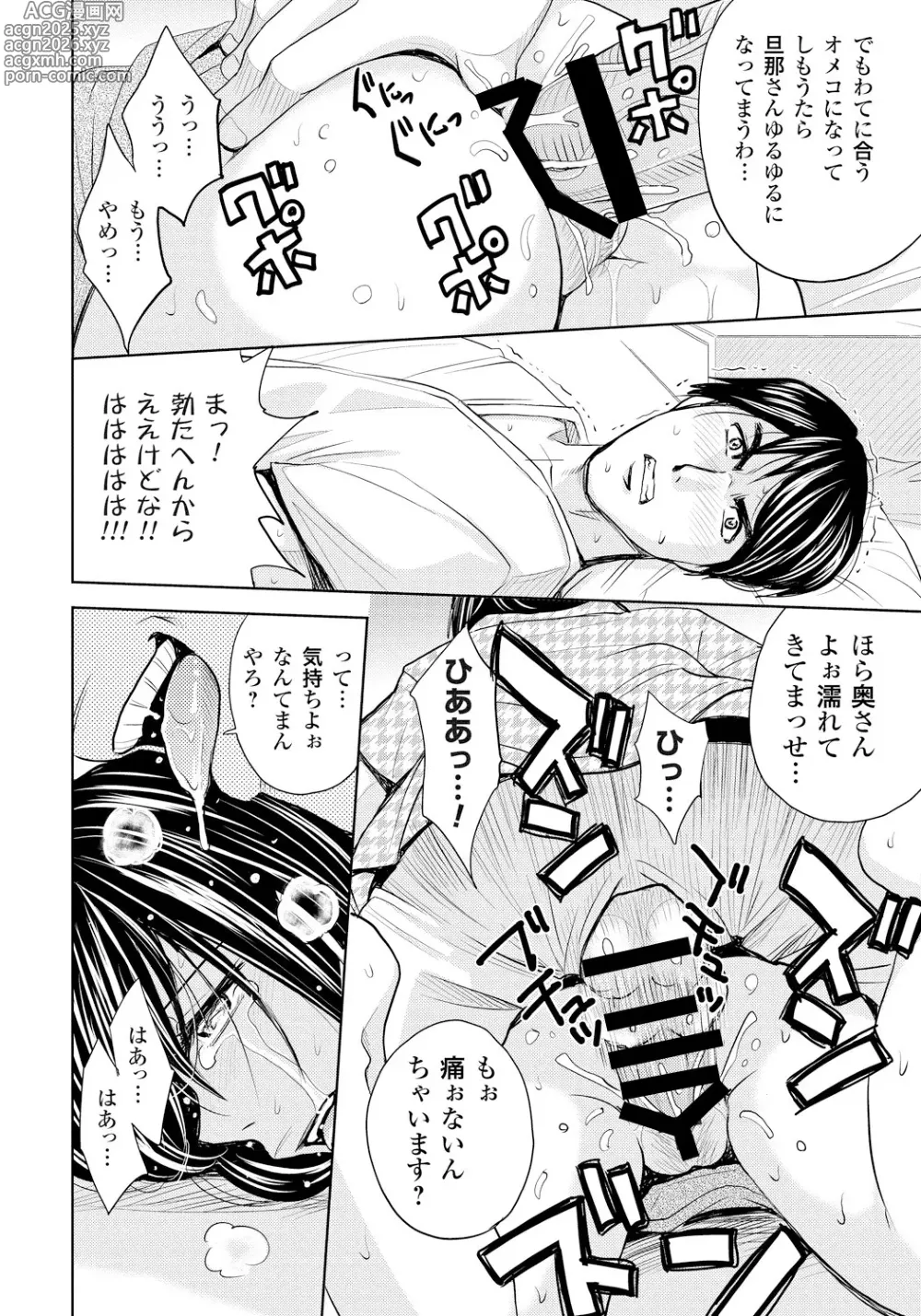 Page 41 of manga Tsuma Horoboshi