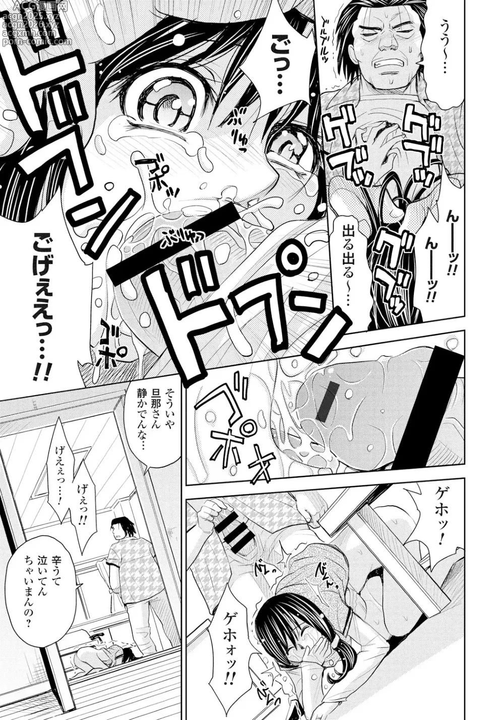 Page 48 of manga Tsuma Horoboshi