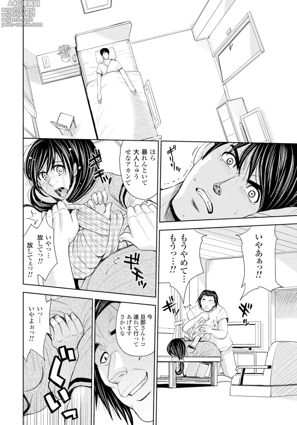 Page 49 of manga Tsuma Horoboshi