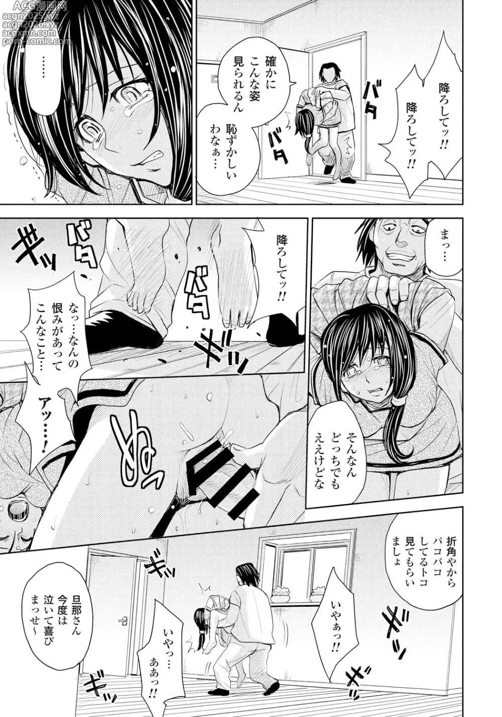 Page 50 of manga Tsuma Horoboshi