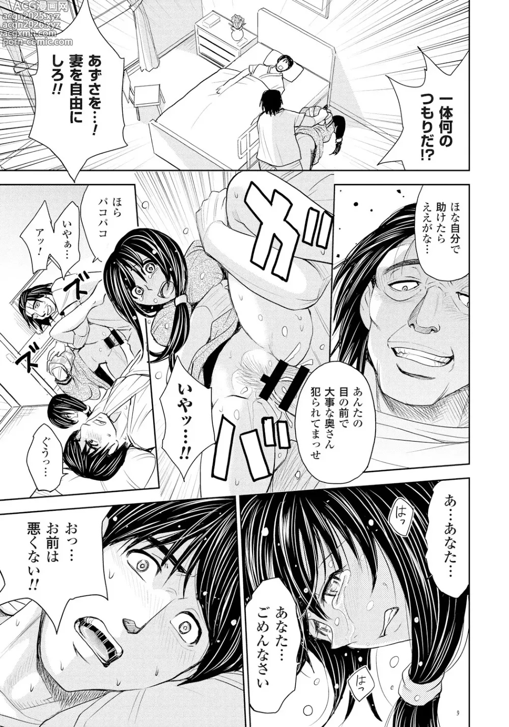 Page 52 of manga Tsuma Horoboshi