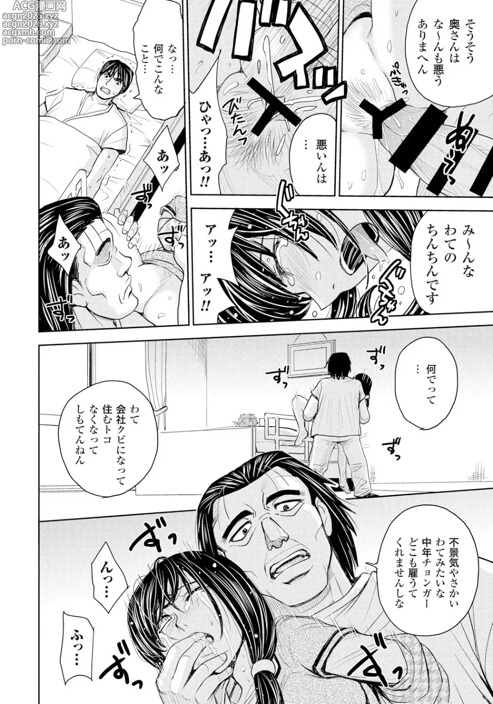 Page 53 of manga Tsuma Horoboshi