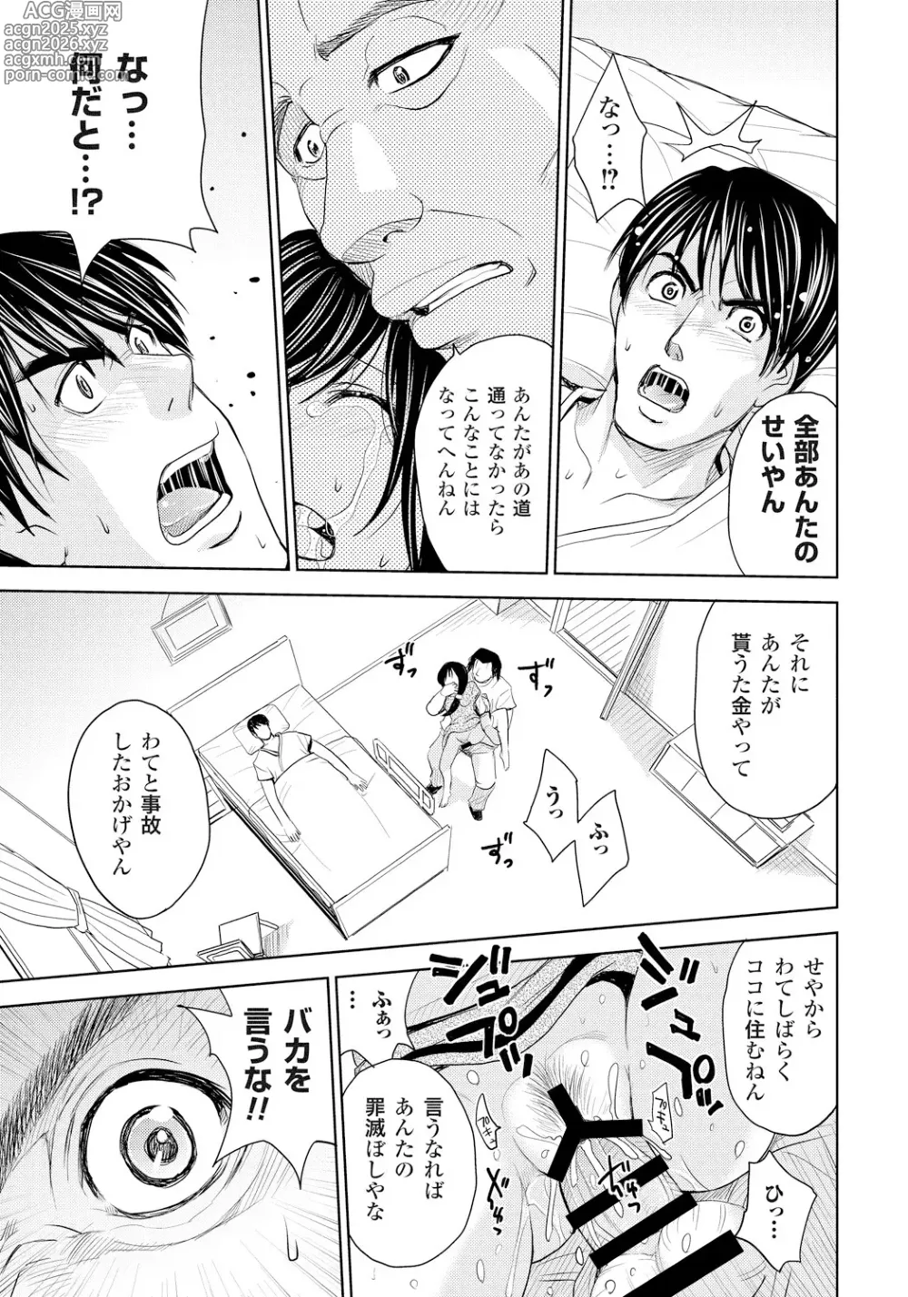 Page 54 of manga Tsuma Horoboshi