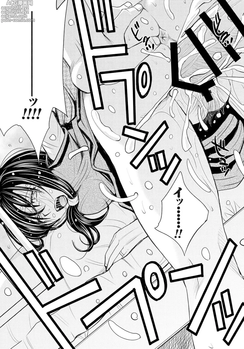 Page 58 of manga Tsuma Horoboshi