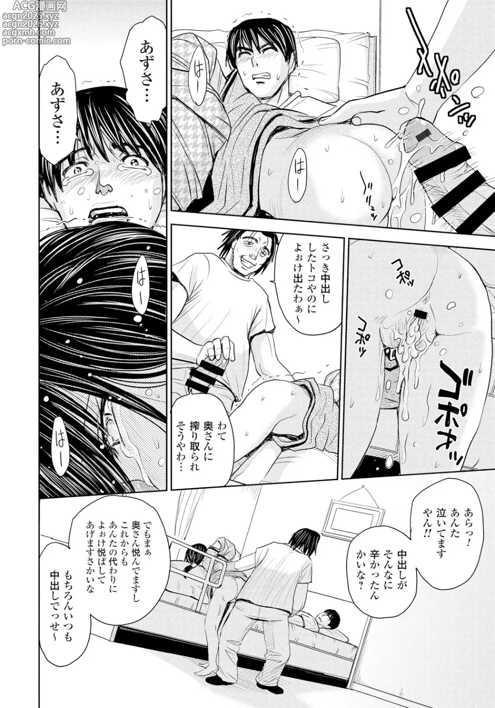 Page 59 of manga Tsuma Horoboshi