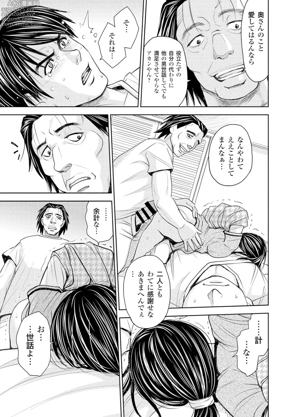 Page 60 of manga Tsuma Horoboshi