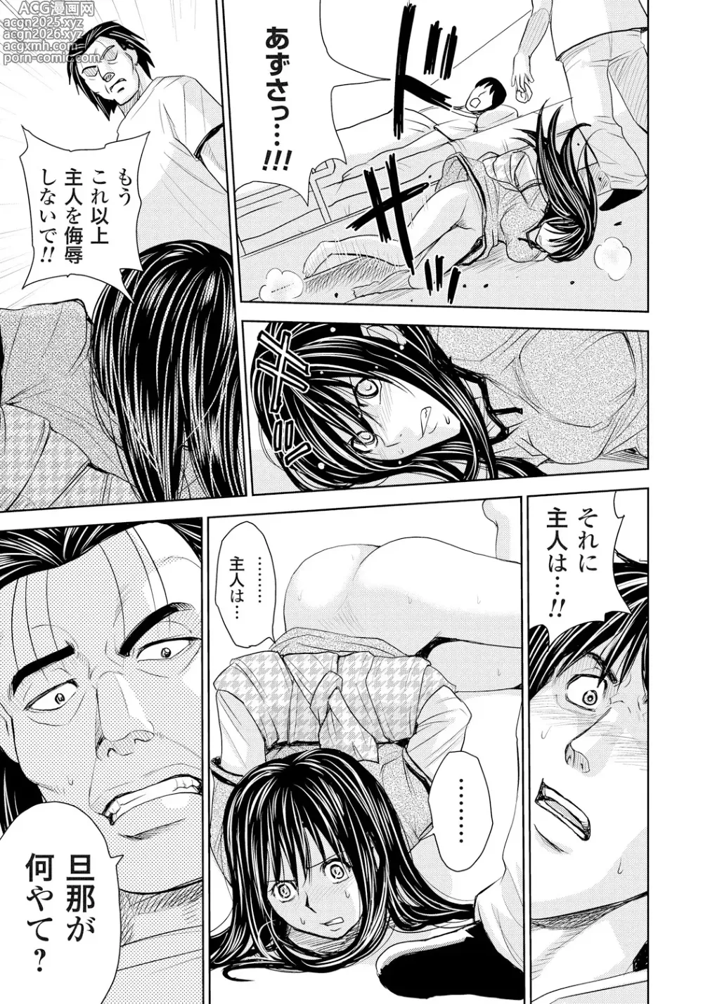 Page 62 of manga Tsuma Horoboshi