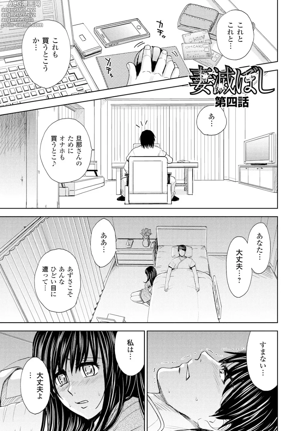 Page 64 of manga Tsuma Horoboshi