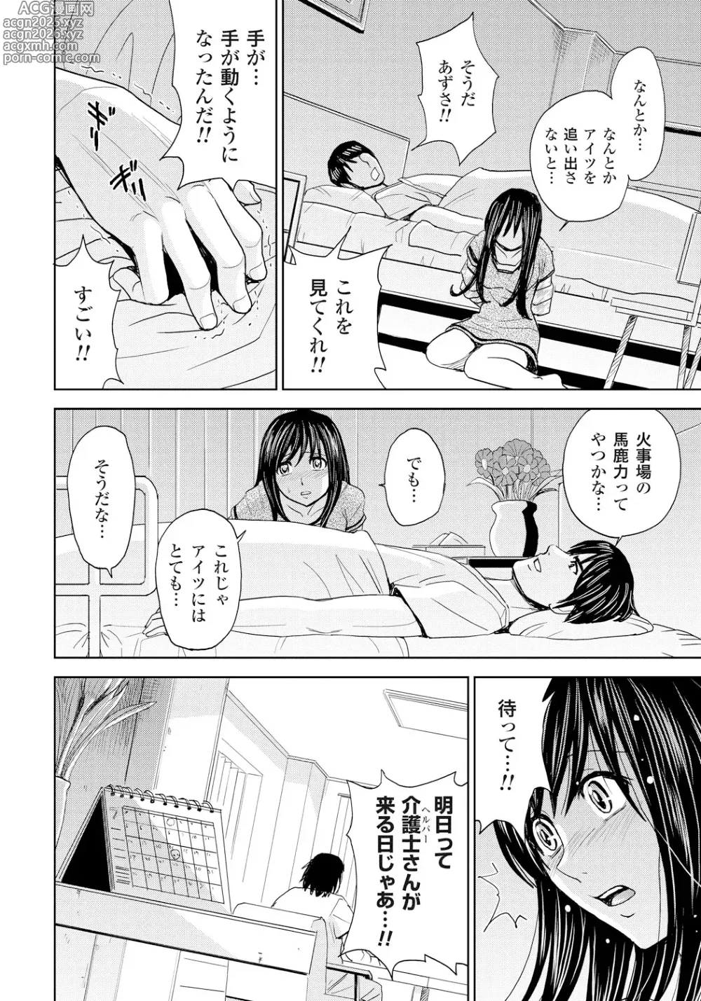 Page 65 of manga Tsuma Horoboshi