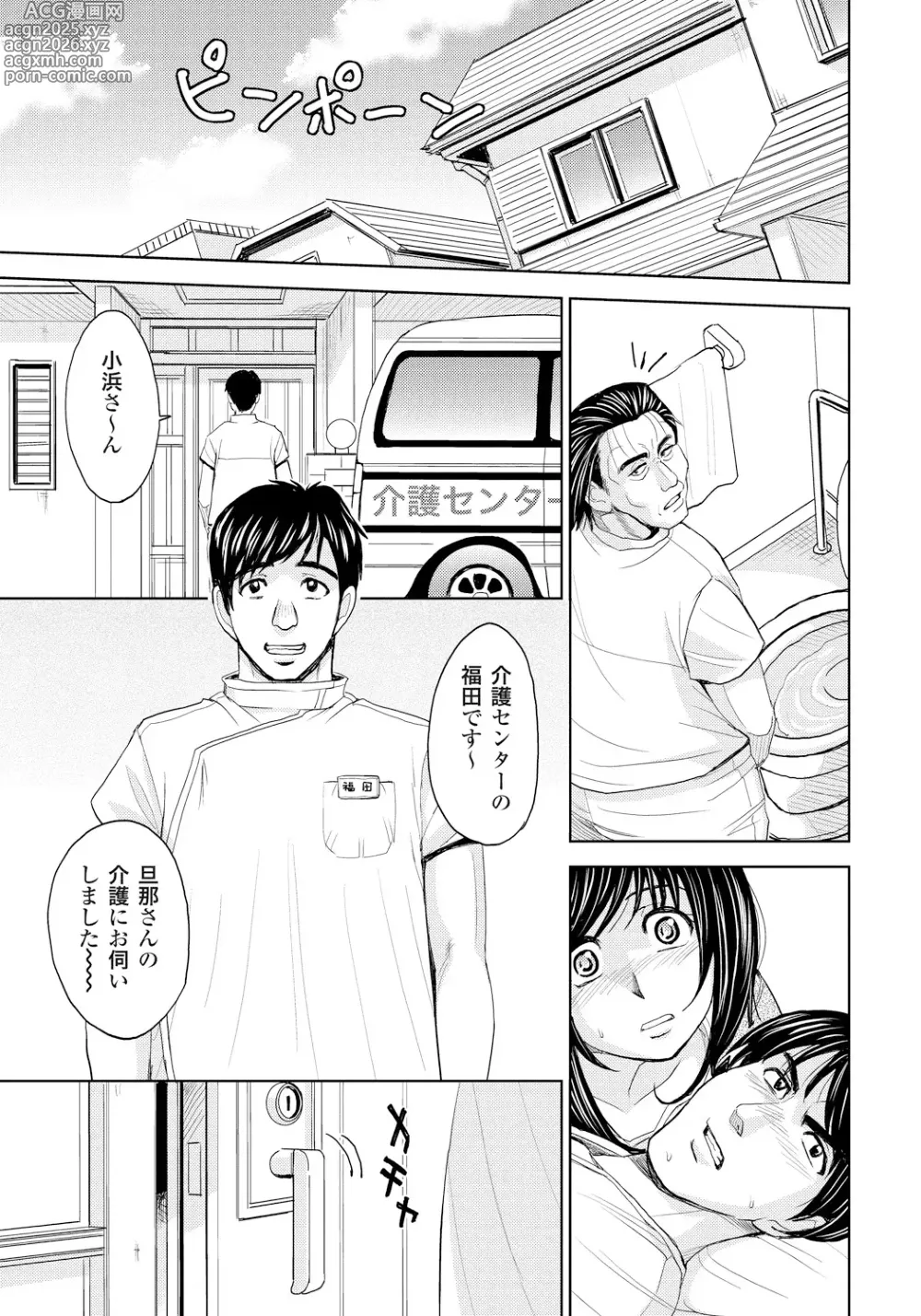 Page 66 of manga Tsuma Horoboshi
