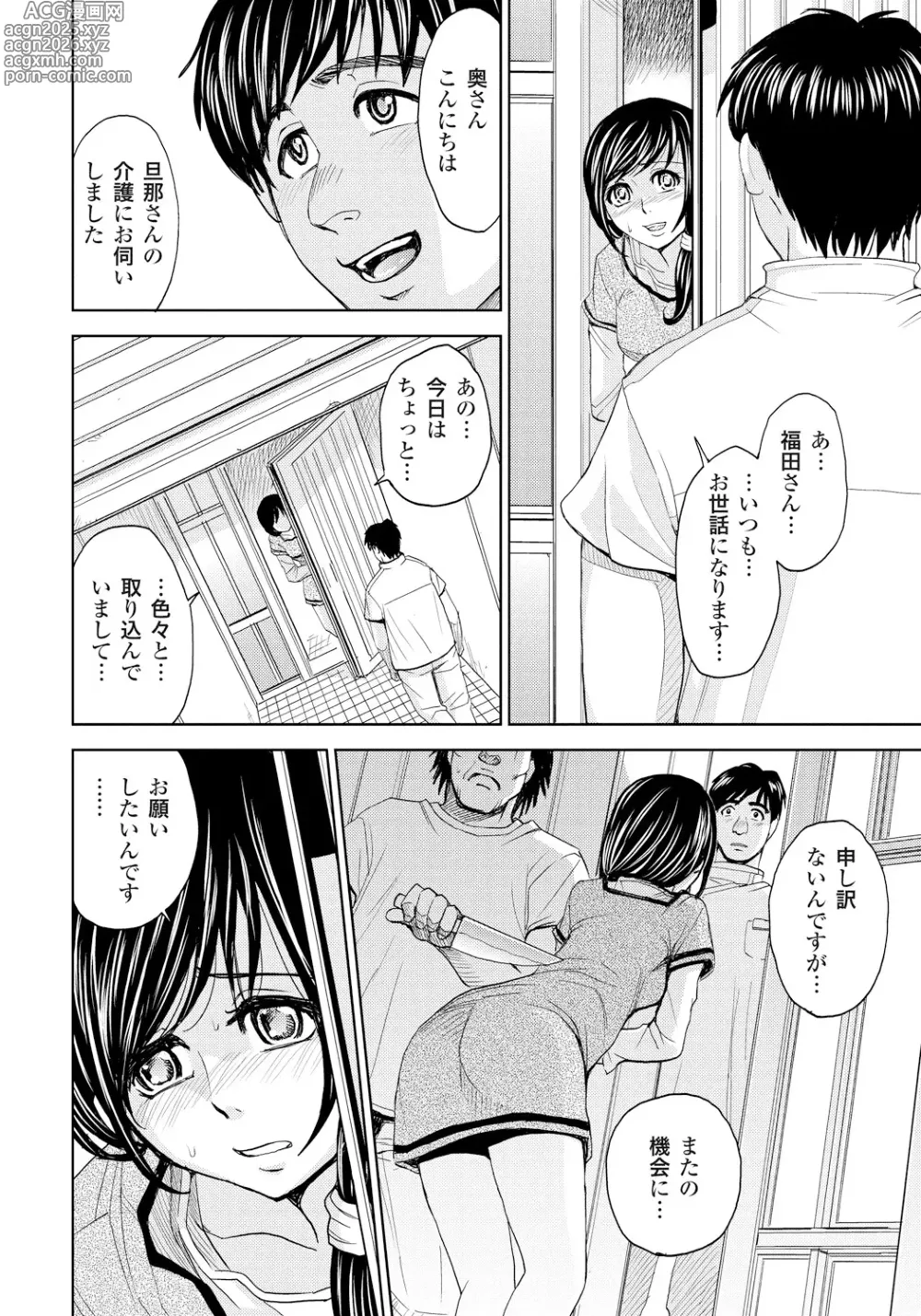 Page 67 of manga Tsuma Horoboshi