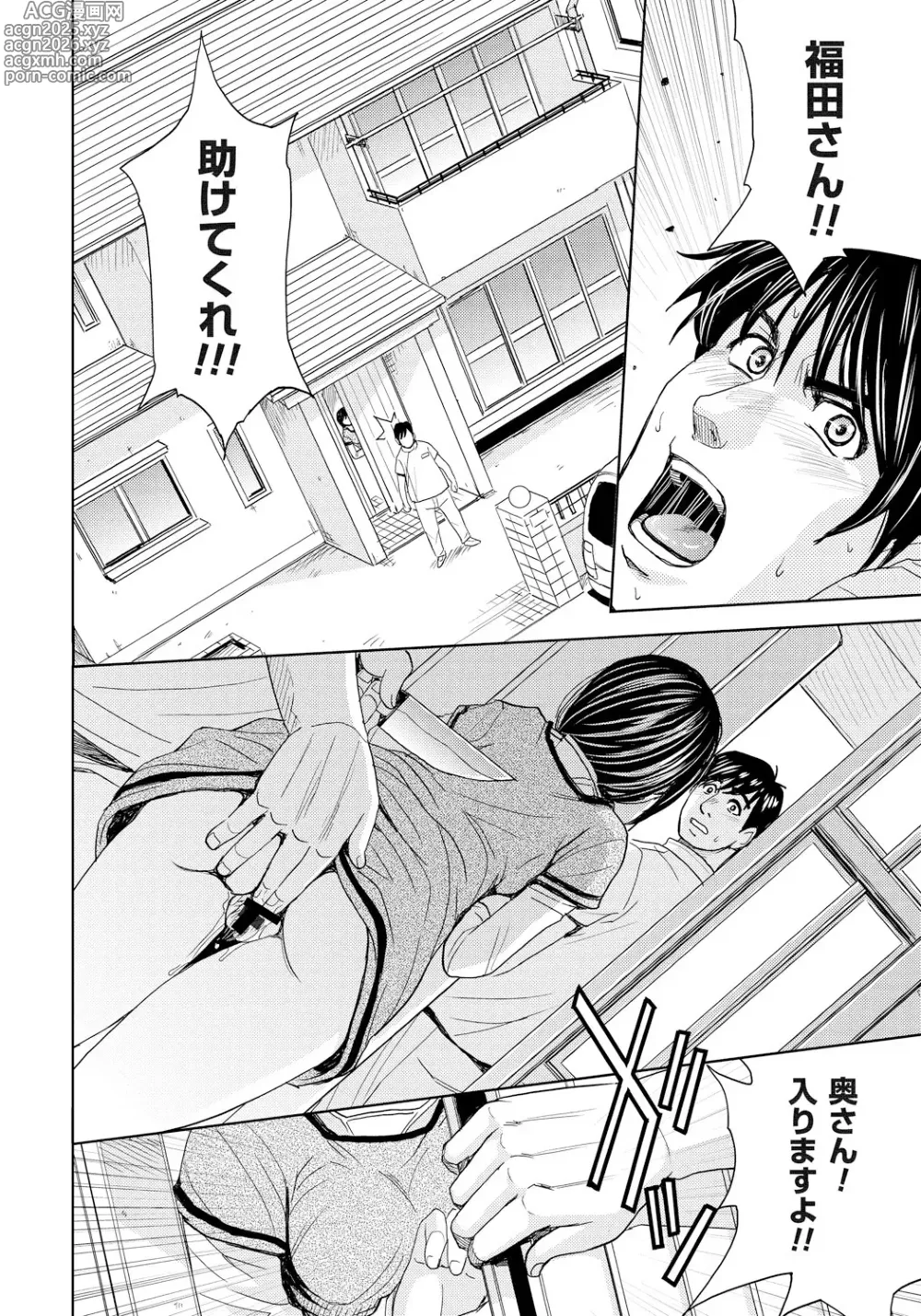 Page 69 of manga Tsuma Horoboshi