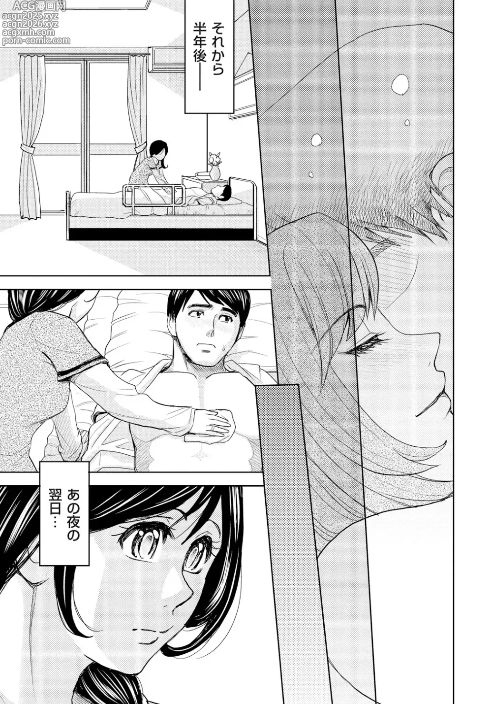 Page 8 of manga Tsuma Horoboshi