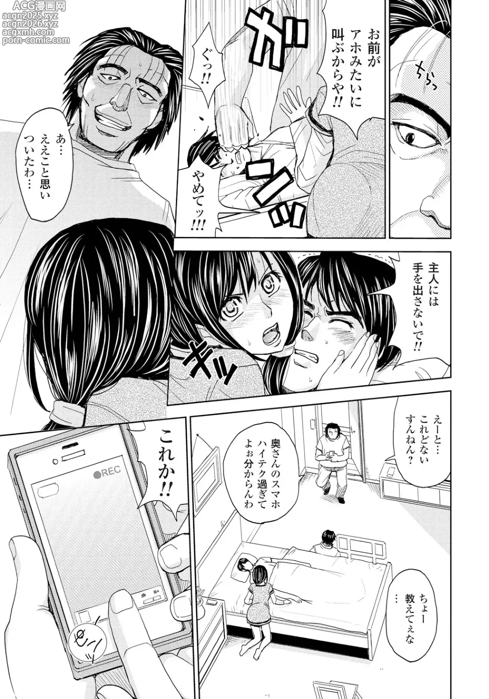 Page 72 of manga Tsuma Horoboshi