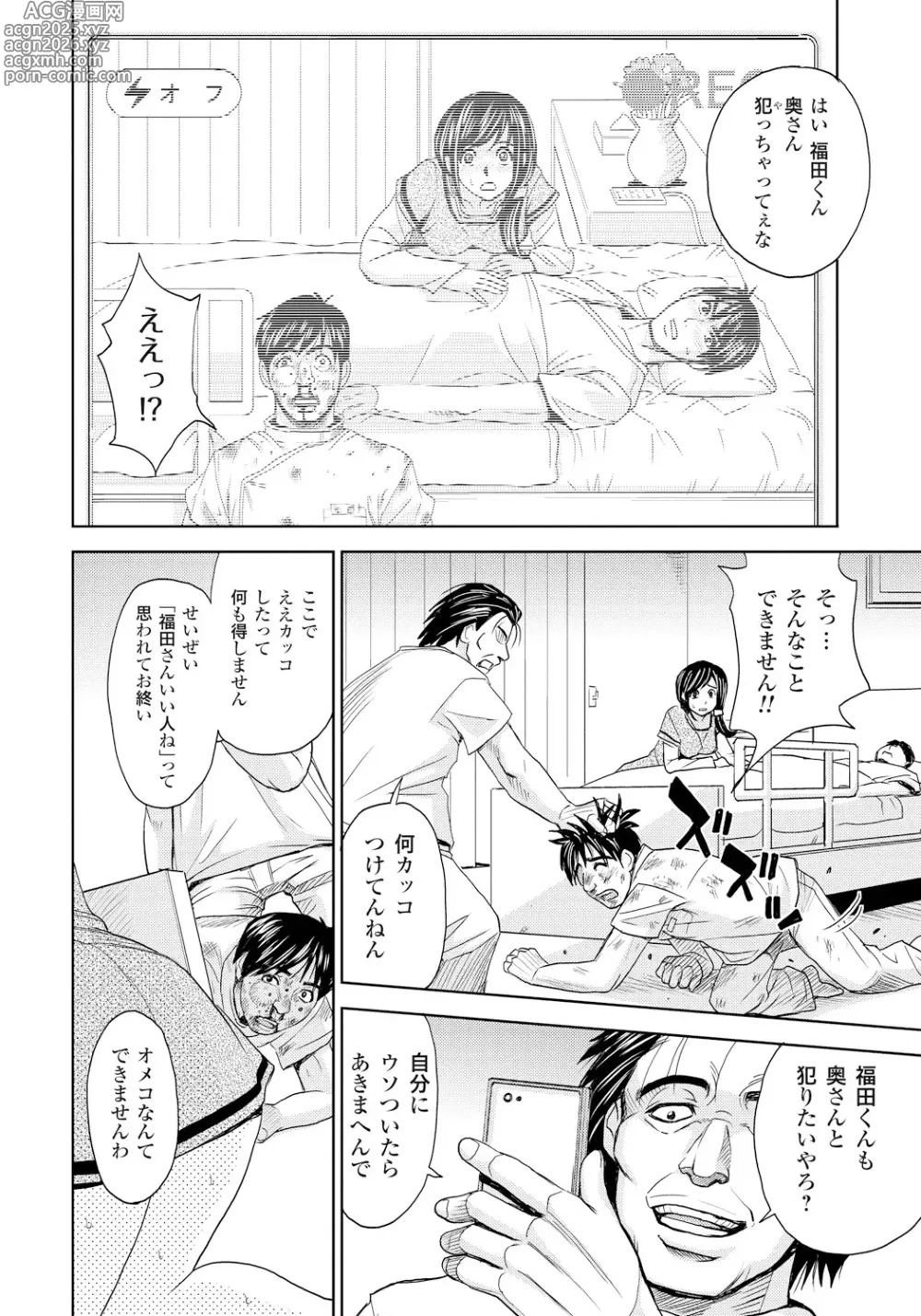 Page 73 of manga Tsuma Horoboshi