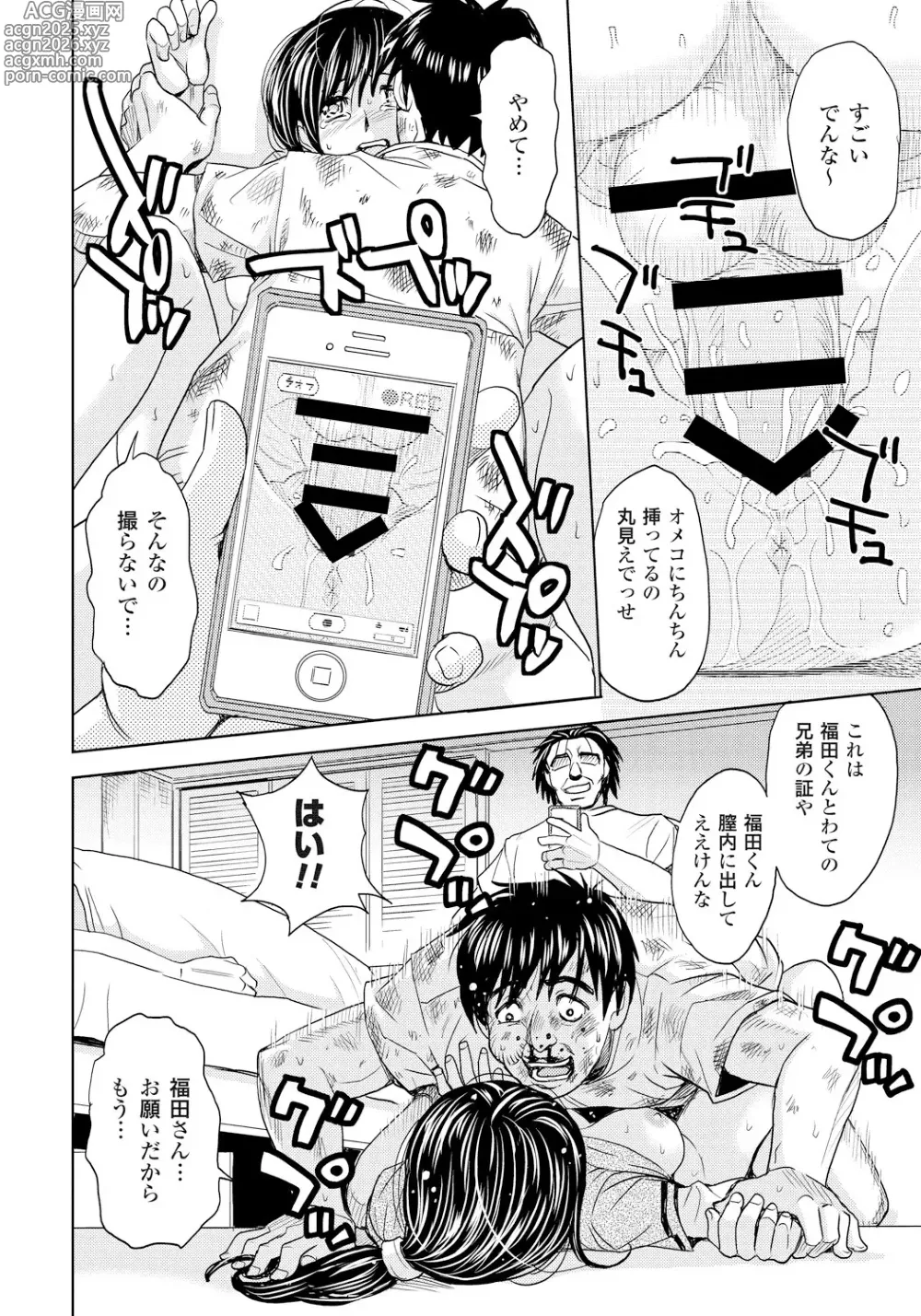 Page 79 of manga Tsuma Horoboshi