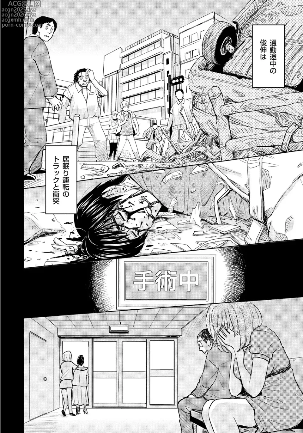Page 9 of manga Tsuma Horoboshi