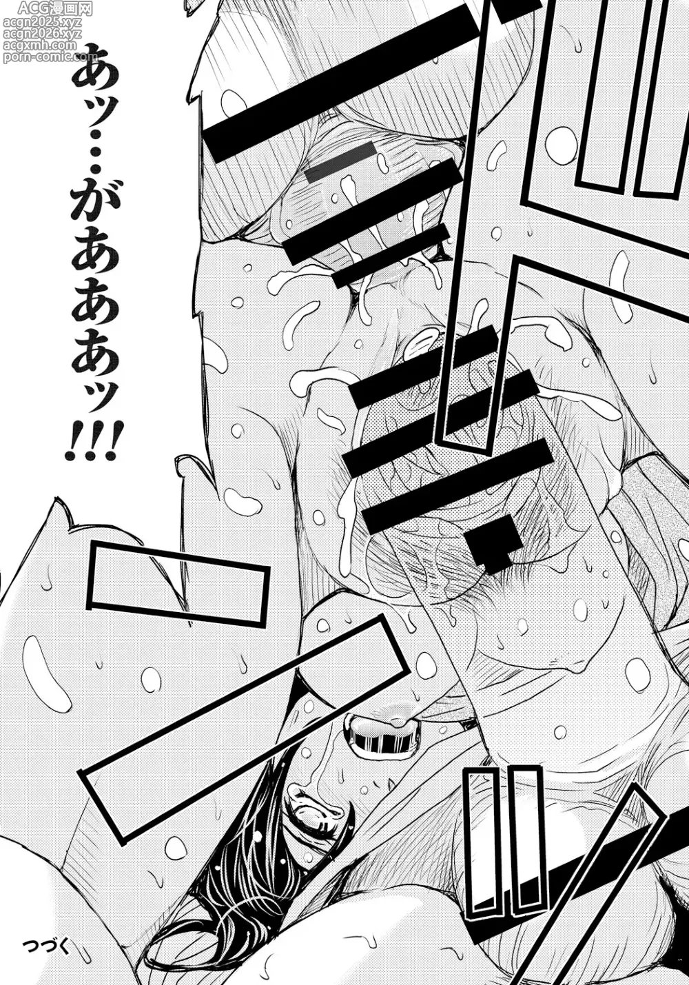 Page 83 of manga Tsuma Horoboshi