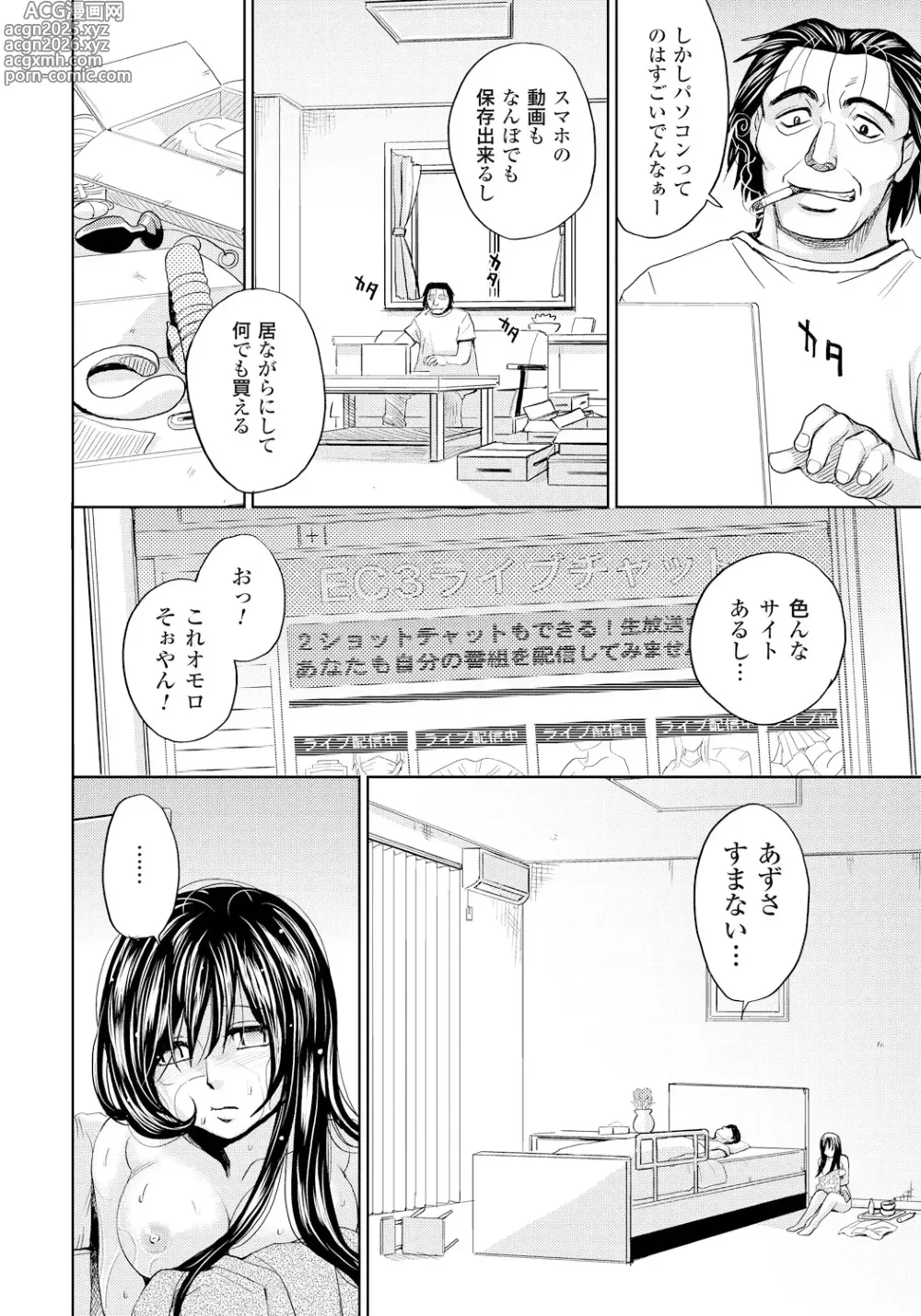 Page 85 of manga Tsuma Horoboshi