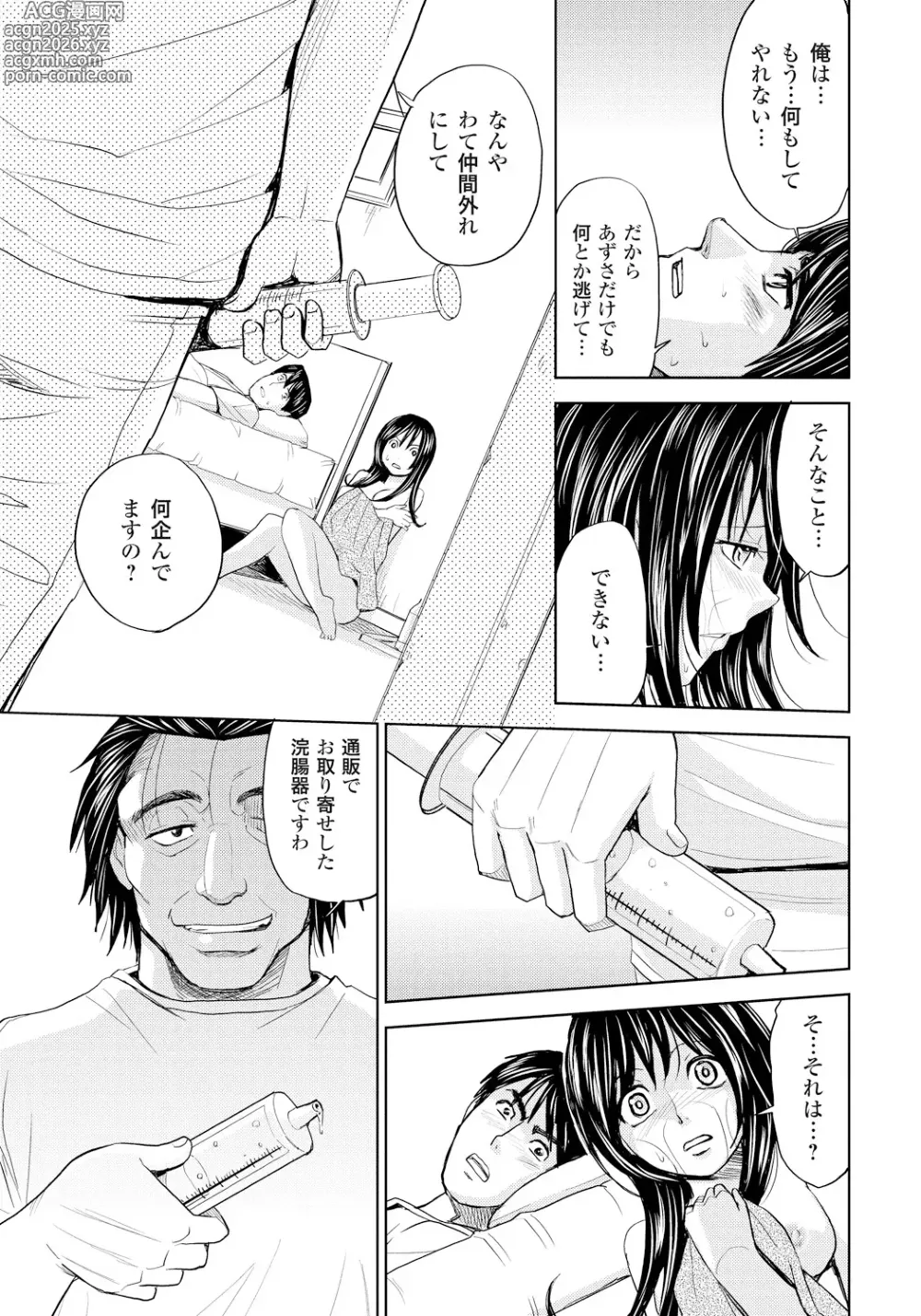Page 86 of manga Tsuma Horoboshi