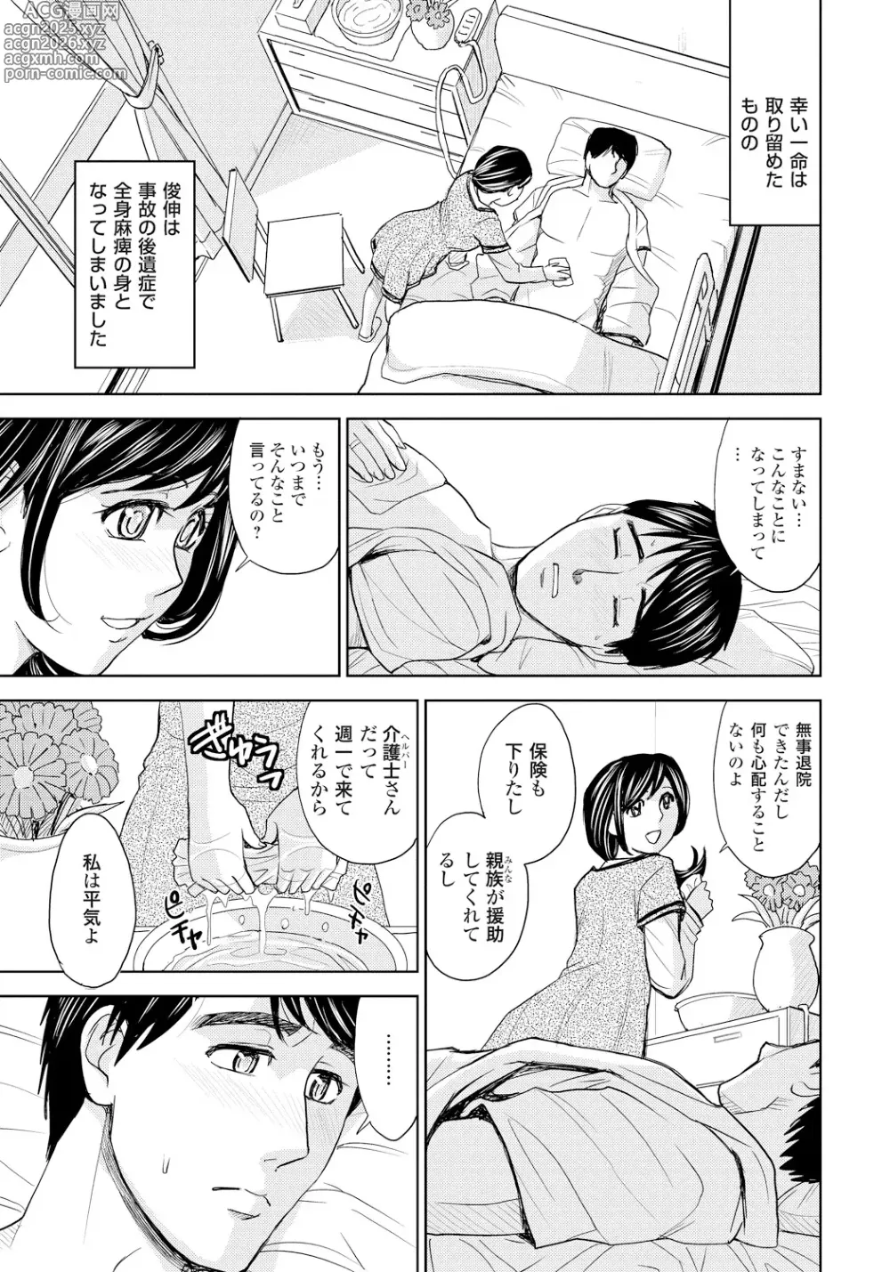 Page 10 of manga Tsuma Horoboshi