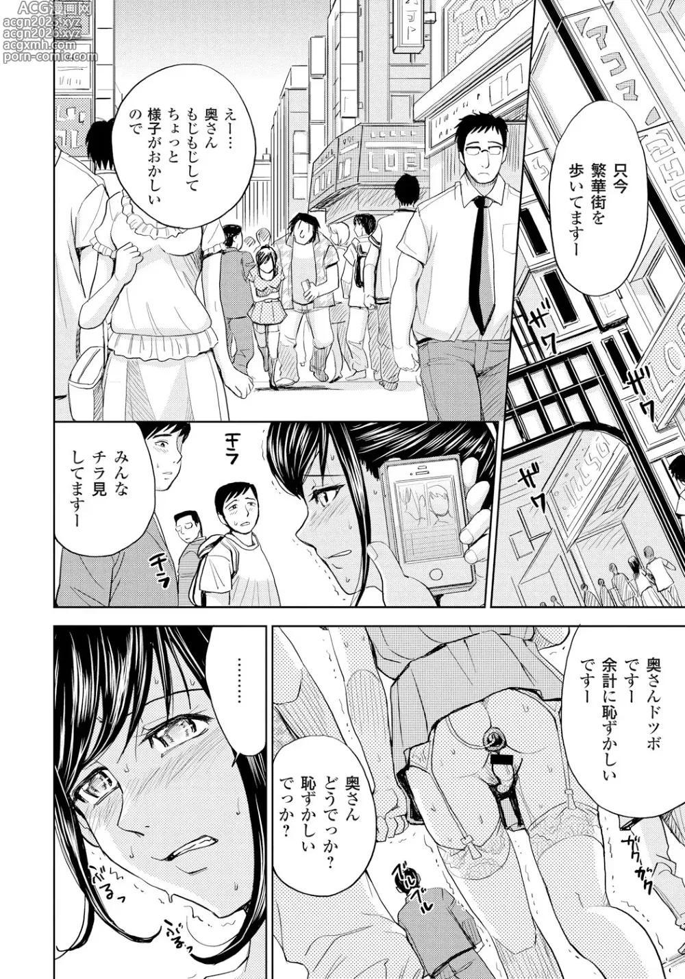 Page 91 of manga Tsuma Horoboshi