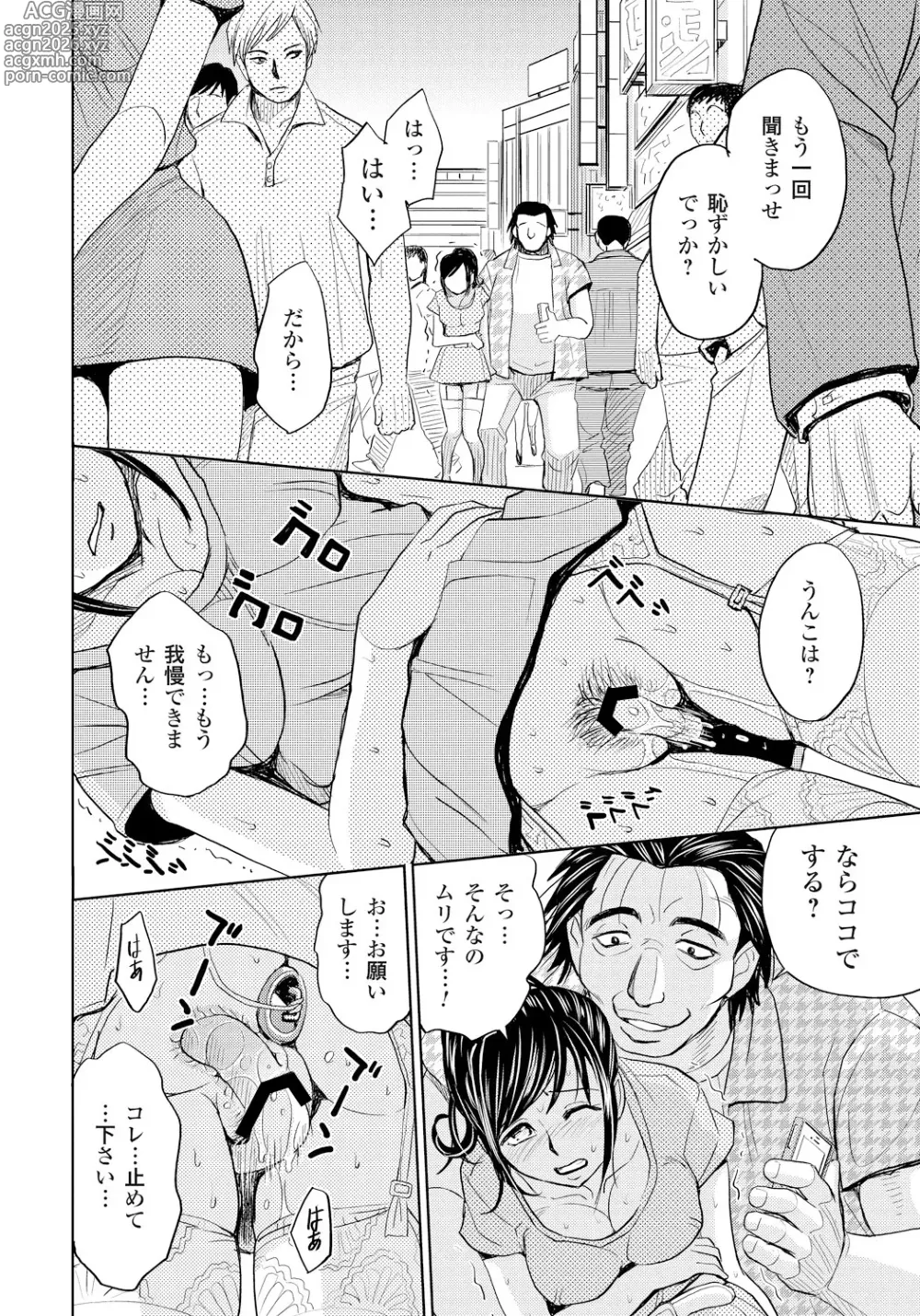 Page 93 of manga Tsuma Horoboshi