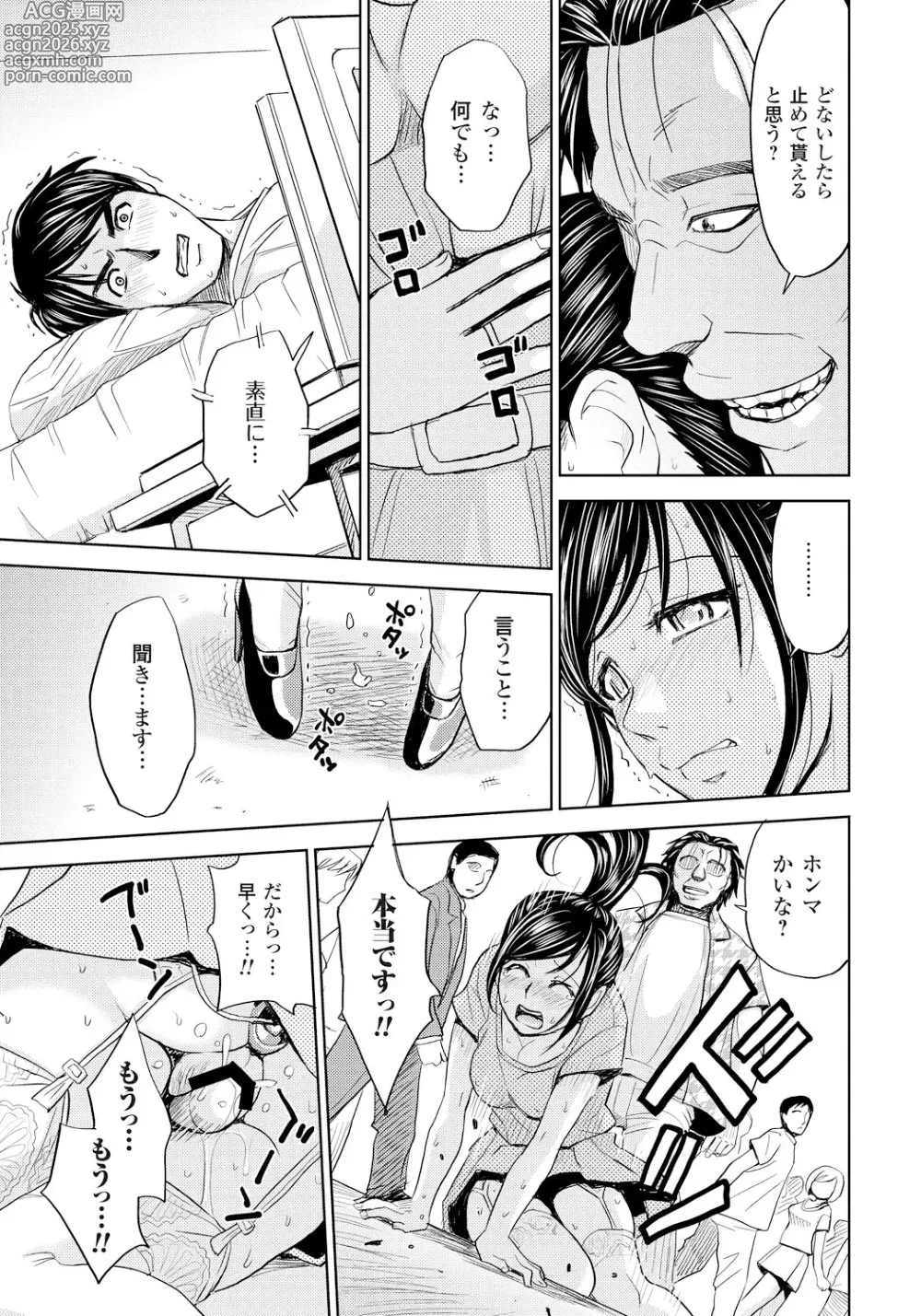Page 94 of manga Tsuma Horoboshi