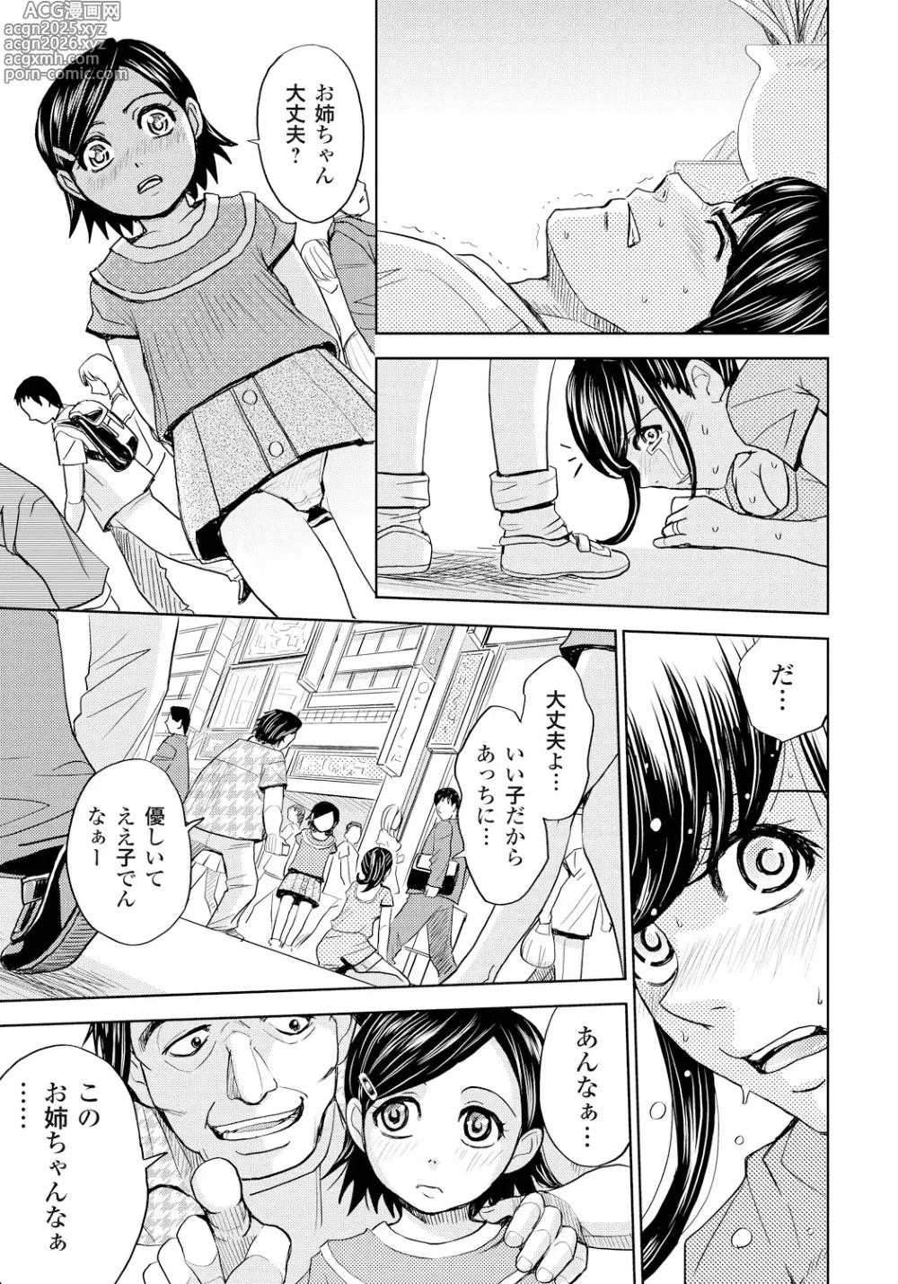 Page 96 of manga Tsuma Horoboshi