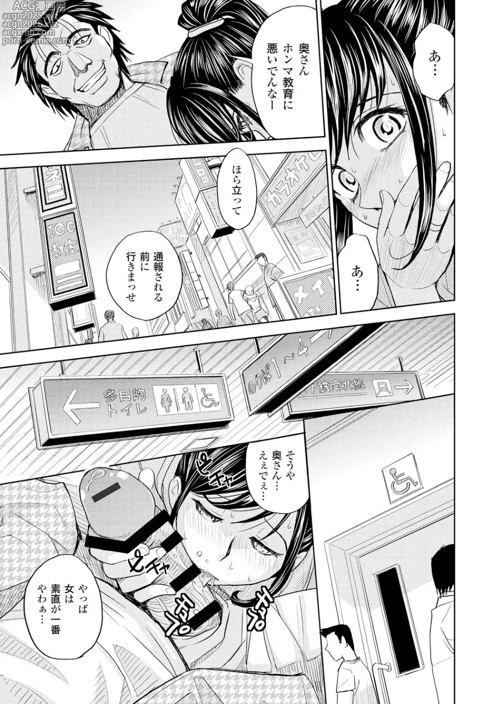 Page 98 of manga Tsuma Horoboshi