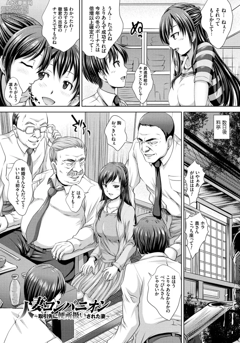 Page 8 of manga Hitozuma Saimin Enkou - Wife of Someone Who Is Raped in Hypnosis