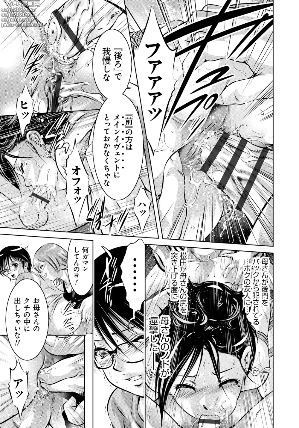 Page 16 of manga Haha to Ko no Kanbi na Choukyou Kouza