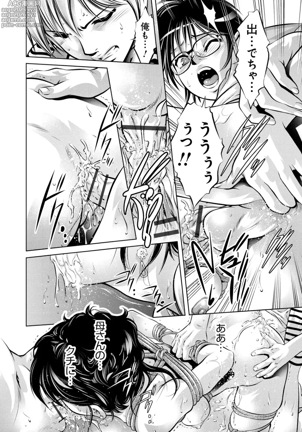 Page 17 of manga Haha to Ko no Kanbi na Choukyou Kouza