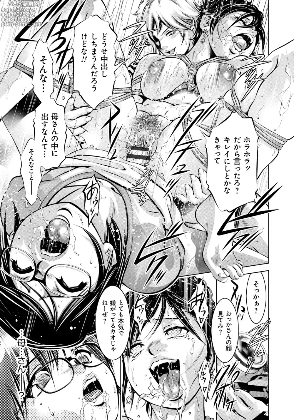 Page 20 of manga Haha to Ko no Kanbi na Choukyou Kouza