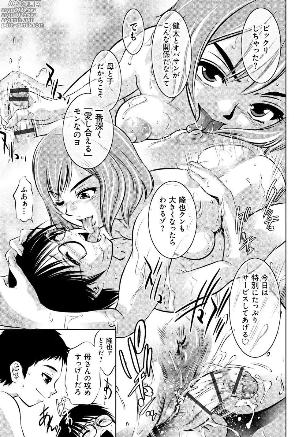 Page 194 of manga Haha to Ko no Kanbi na Choukyou Kouza