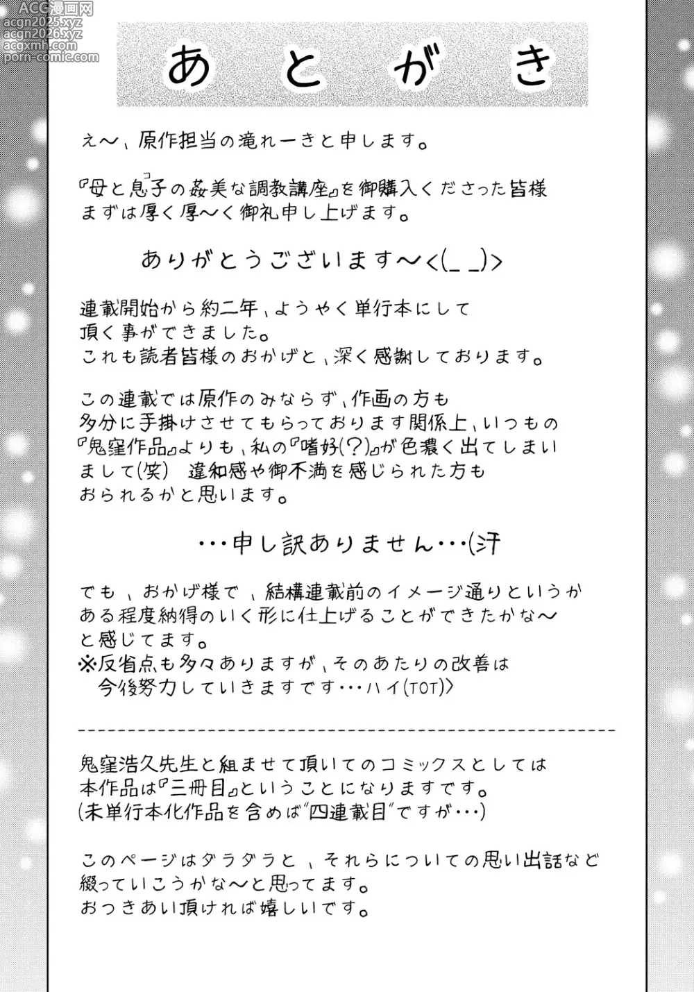 Page 200 of manga Haha to Ko no Kanbi na Choukyou Kouza
