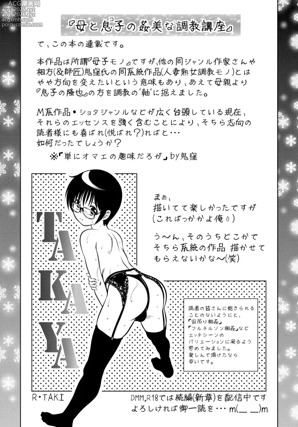 Page 203 of manga Haha to Ko no Kanbi na Choukyou Kouza