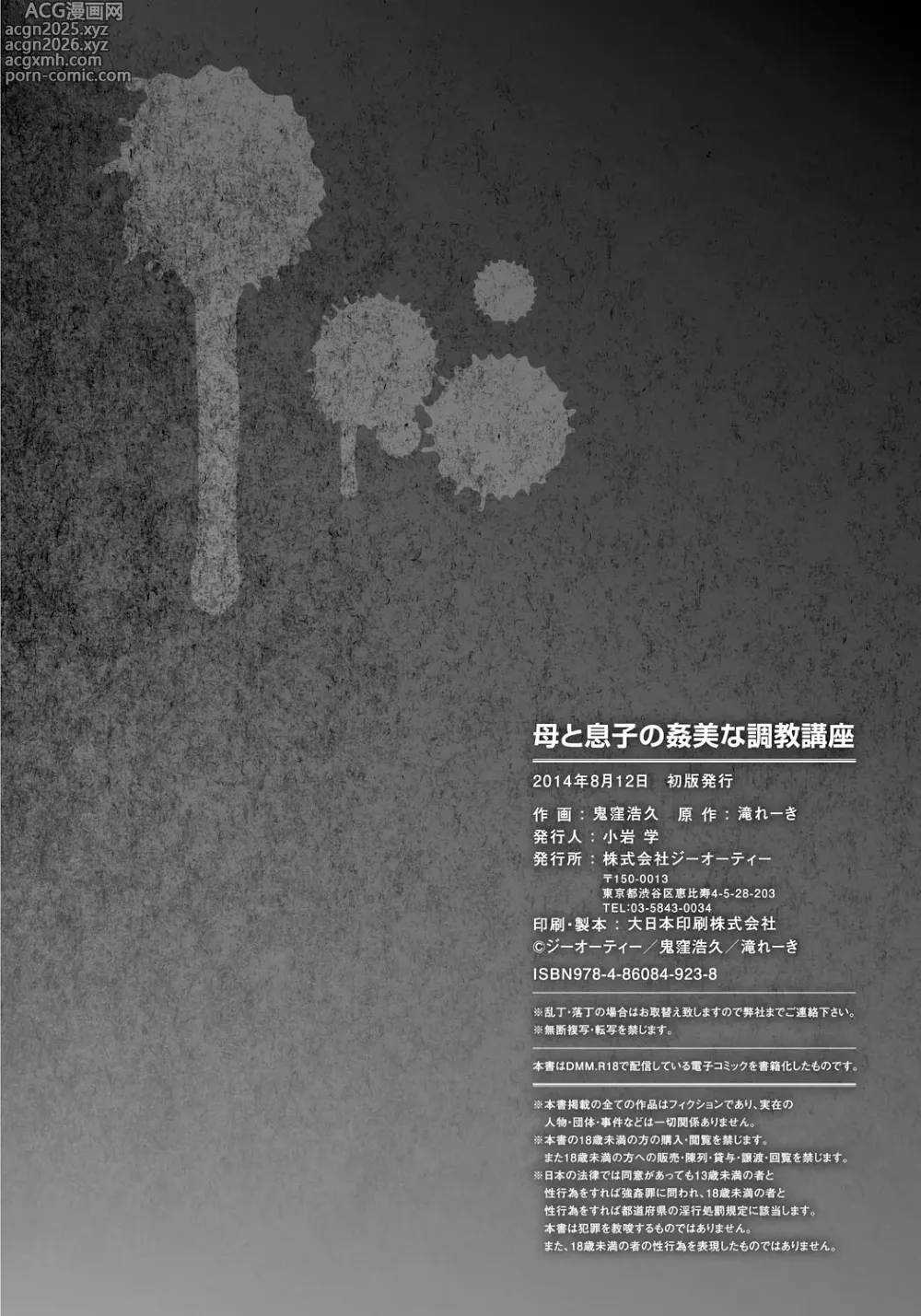 Page 205 of manga Haha to Ko no Kanbi na Choukyou Kouza