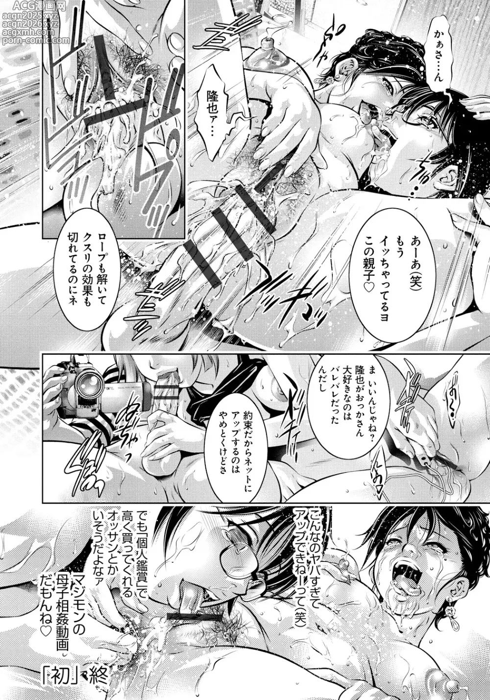 Page 25 of manga Haha to Ko no Kanbi na Choukyou Kouza