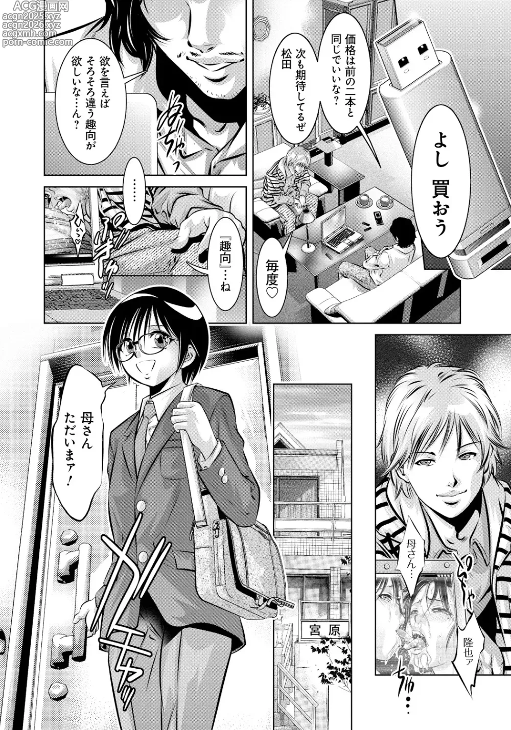 Page 27 of manga Haha to Ko no Kanbi na Choukyou Kouza