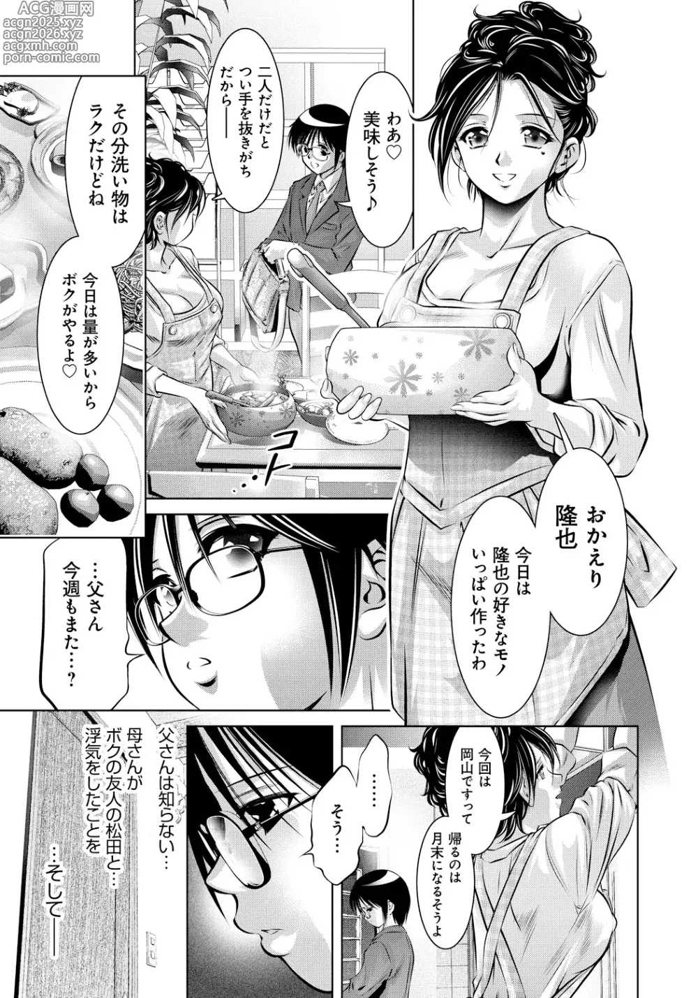 Page 28 of manga Haha to Ko no Kanbi na Choukyou Kouza