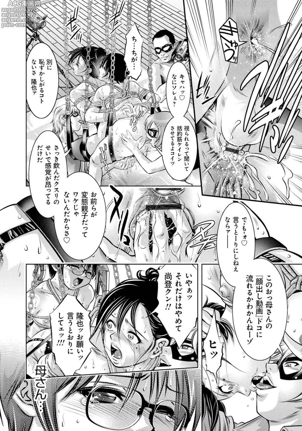 Page 41 of manga Haha to Ko no Kanbi na Choukyou Kouza