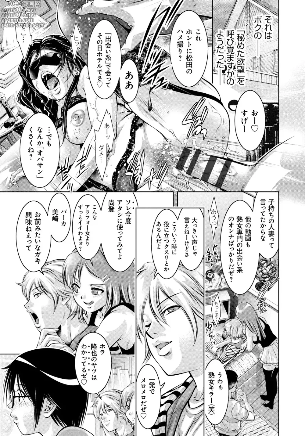 Page 6 of manga Haha to Ko no Kanbi na Choukyou Kouza