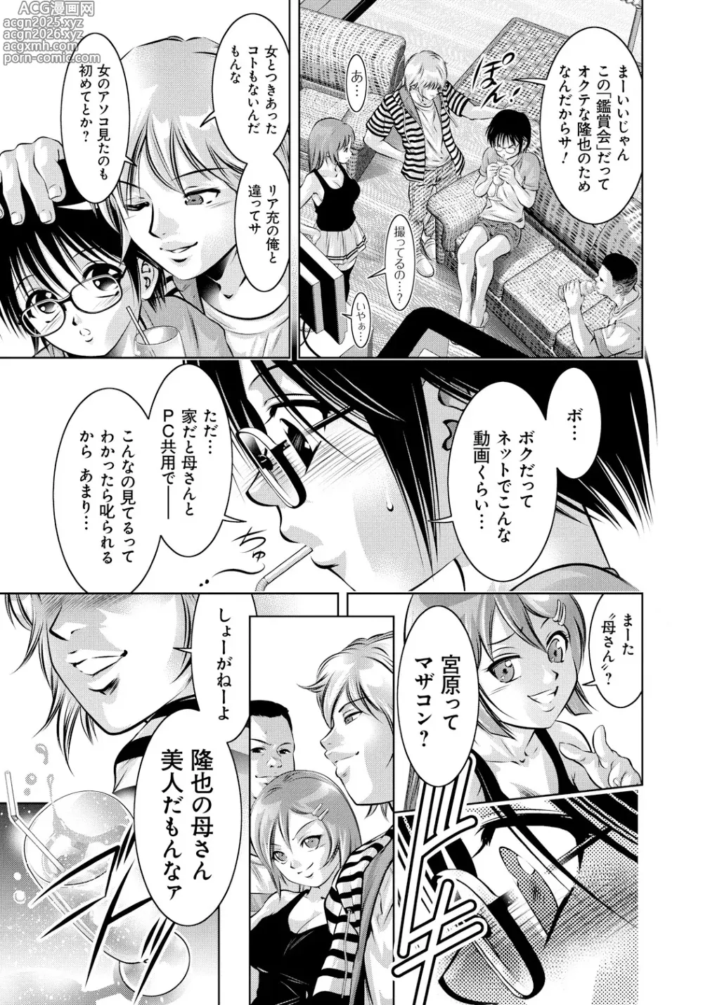 Page 8 of manga Haha to Ko no Kanbi na Choukyou Kouza