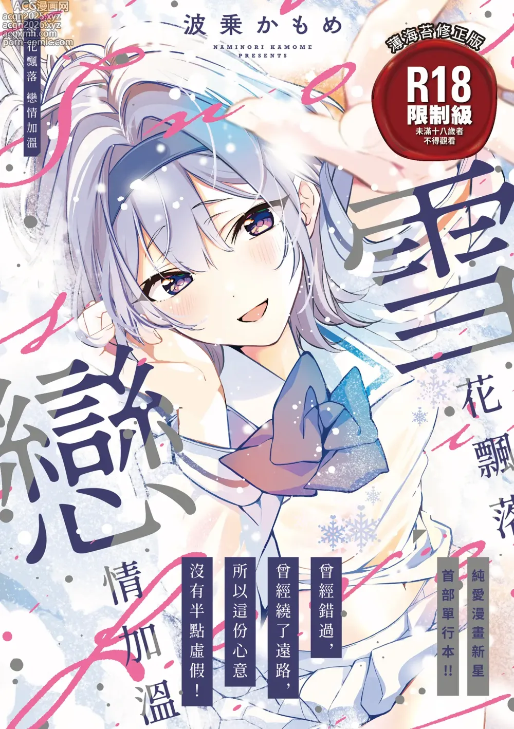 Page 1 of manga 雪花飄落 戀情加溫