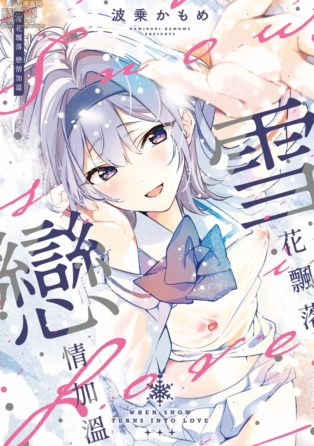 Page 2 of manga 雪花飄落 戀情加溫